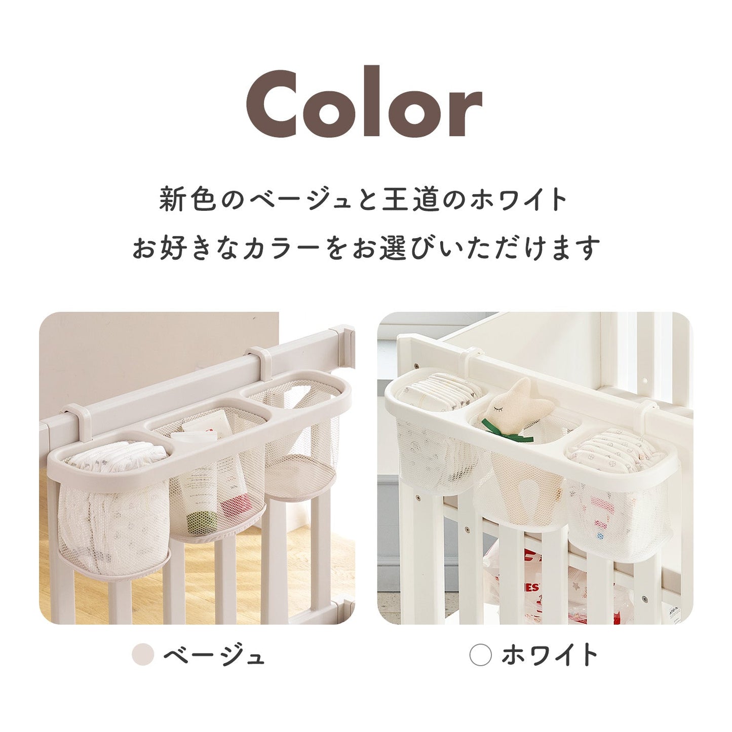 【新色登場!】ベビーサークル用マルチバスケット | iFam(アイファム)