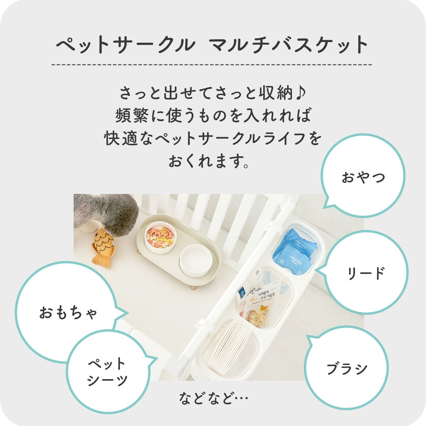 【新色登場!】ペットサークル用マルチバスケット | iFam(アイファム)