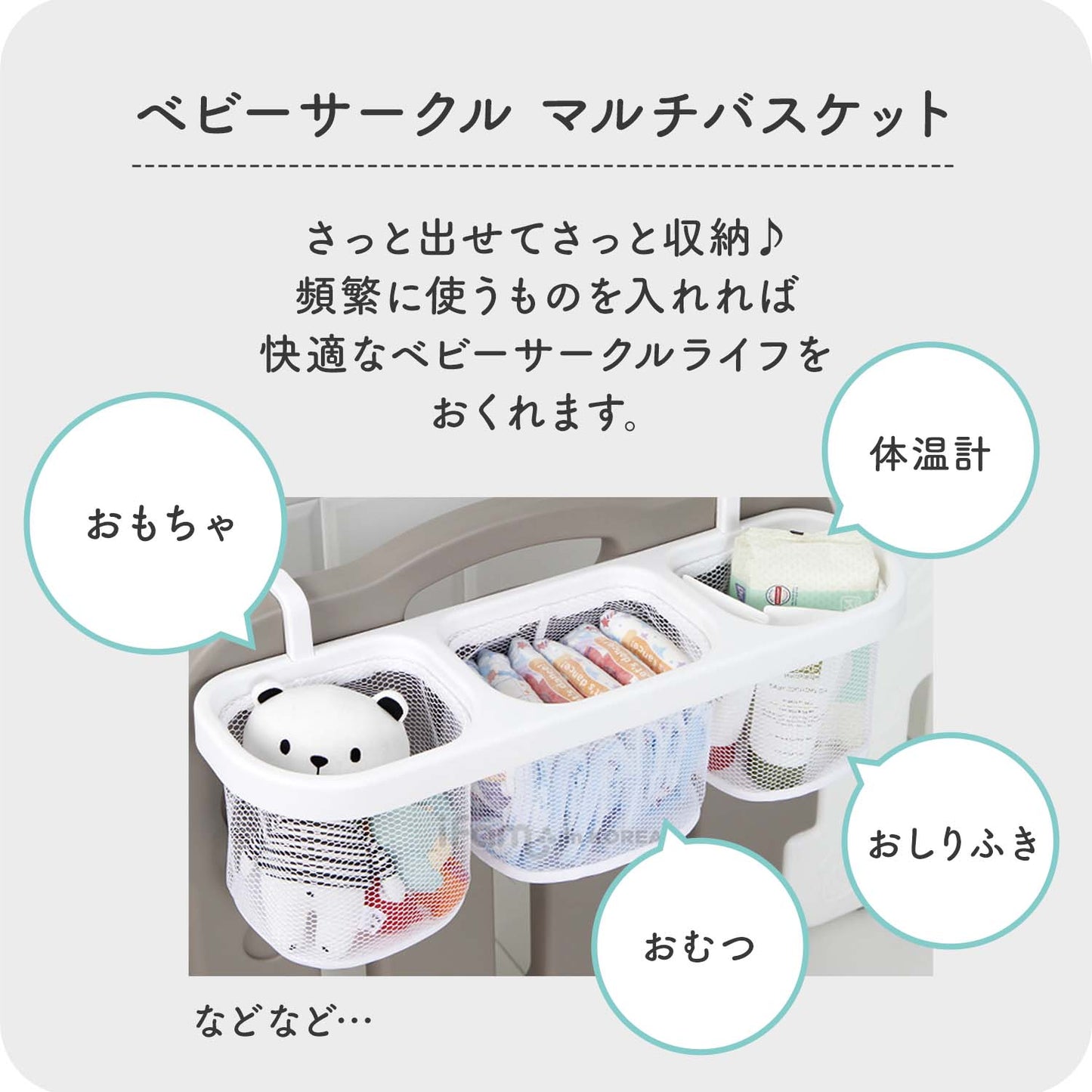 【新色登場!】ベビーサークル用マルチバスケット | iFam(アイファム)
