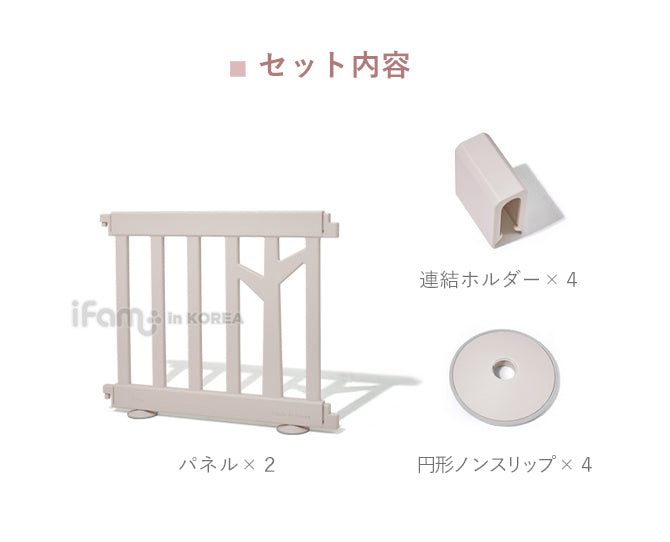 ベビーサークル バーチ 同色パネル2枚セット | iFam(アイファム)
