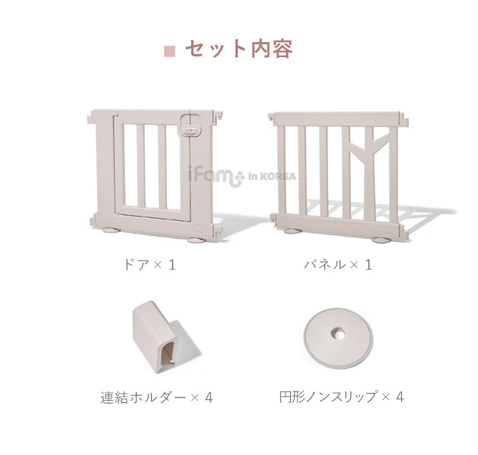 ベビーサークル バーチ 同色パネル1枚+ドア1枚セット | iFam(アイファム)