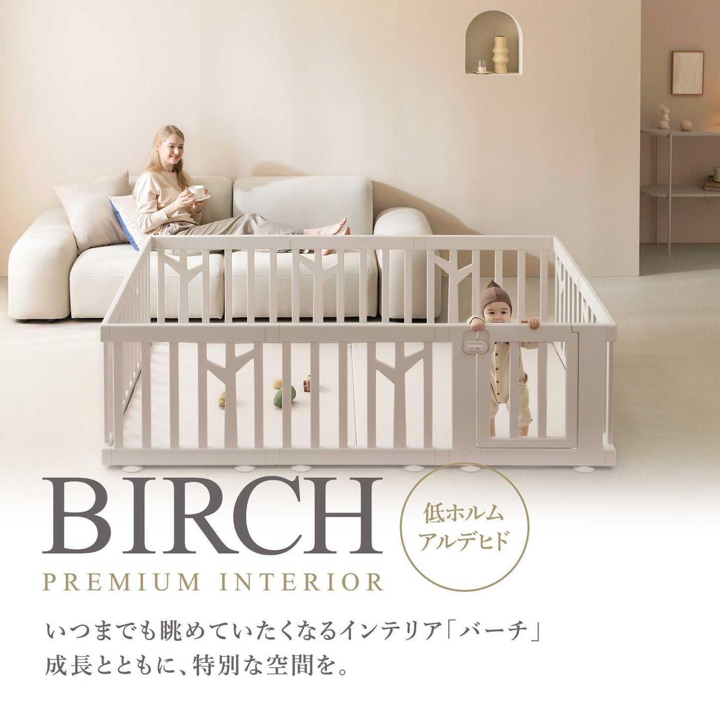 \お得なセット/ベビーサークルバーチ140×200cm+折りたたみプレイマット | iFam(アイファム)