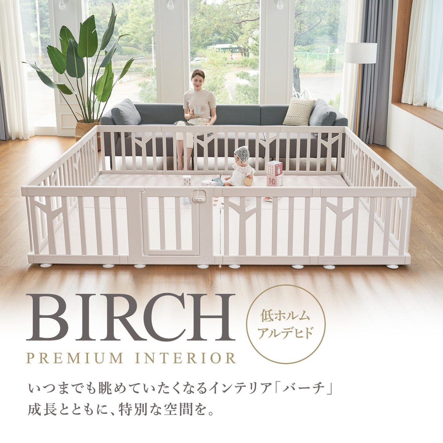 ベビーサークル バーチ ドア付き10枚セット | iFam(アイファム)