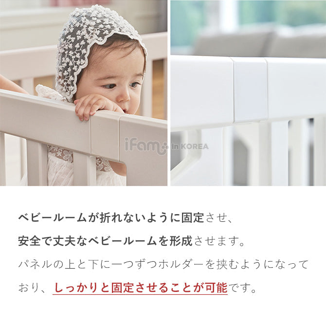 ベビーサークルバーチ専用 連結ホルダー 同色2個セット | iFam(アイファム)