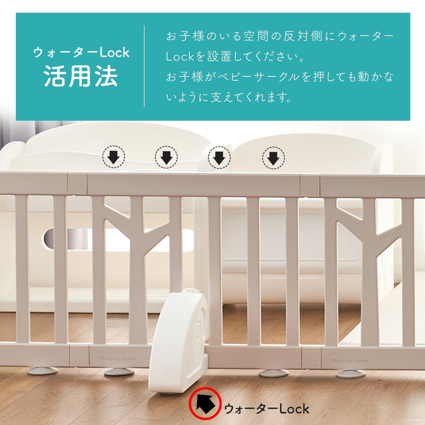 ベビーサークルバーチ専用 ウォーターロック | iFam(アイファム)
