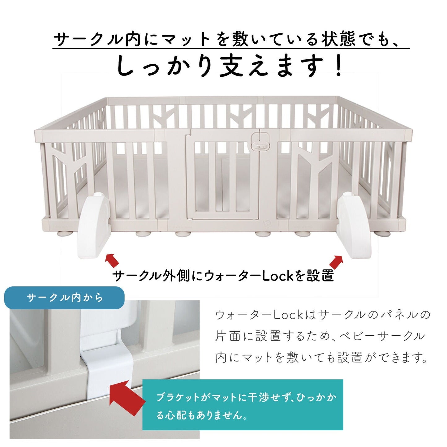 ベビーサークルバーチ専用 ウォーターロック | iFam(アイファム)