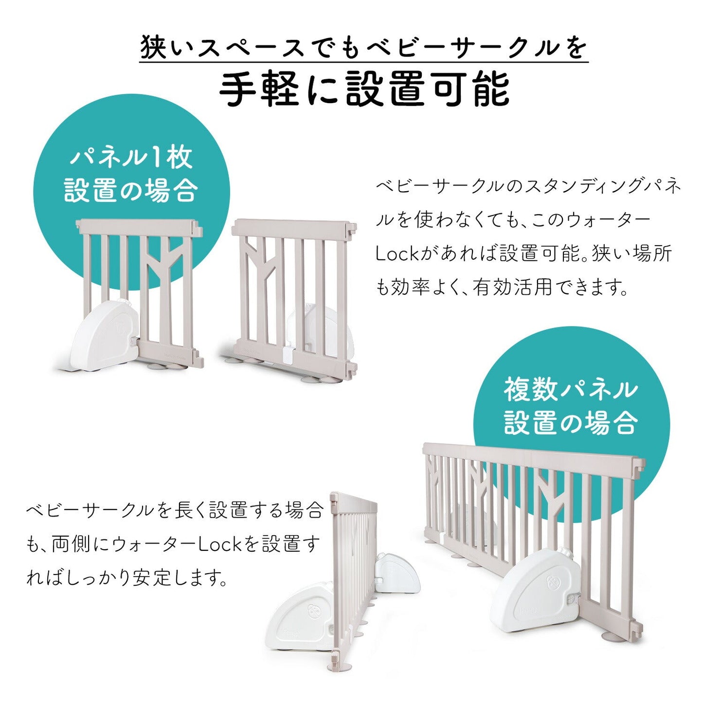 ベビーサークルバーチ専用 ウォーターロック | iFam(アイファム)
