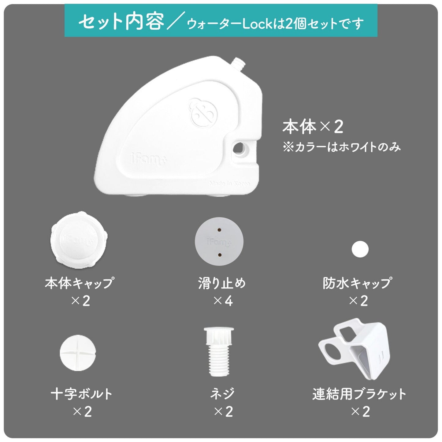 ベビーサークルバーチ専用 ウォーターロック | iFam(アイファム)