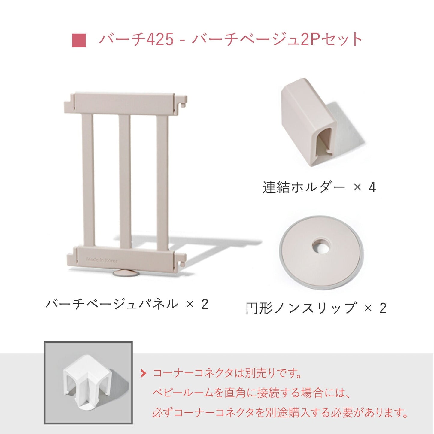 ベビーサークルバーチ専用 拡張パネル425 2枚 | iFam(アイファム)