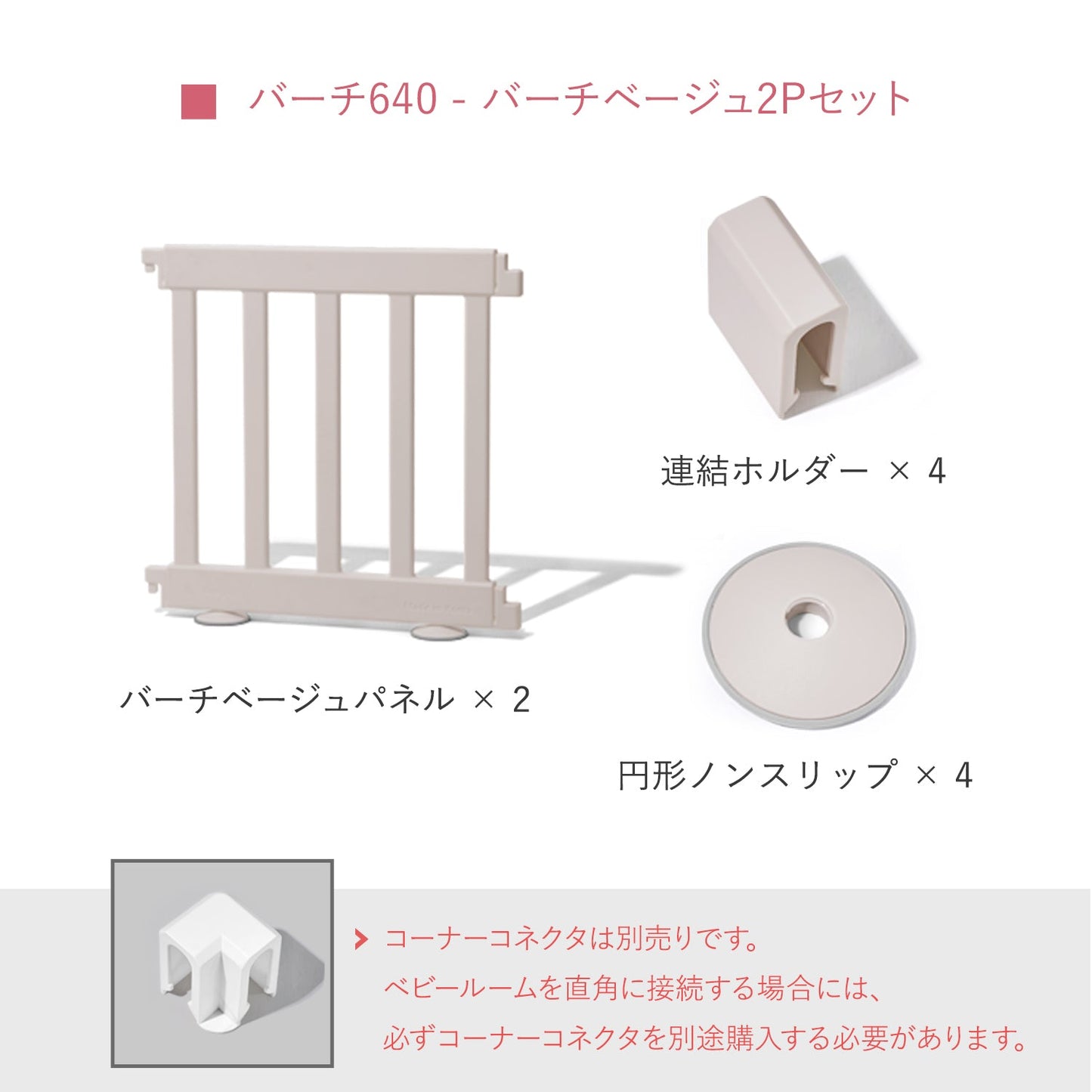 ベビーサークルバーチ専用 拡張パネル640 | iFam(アイファム)