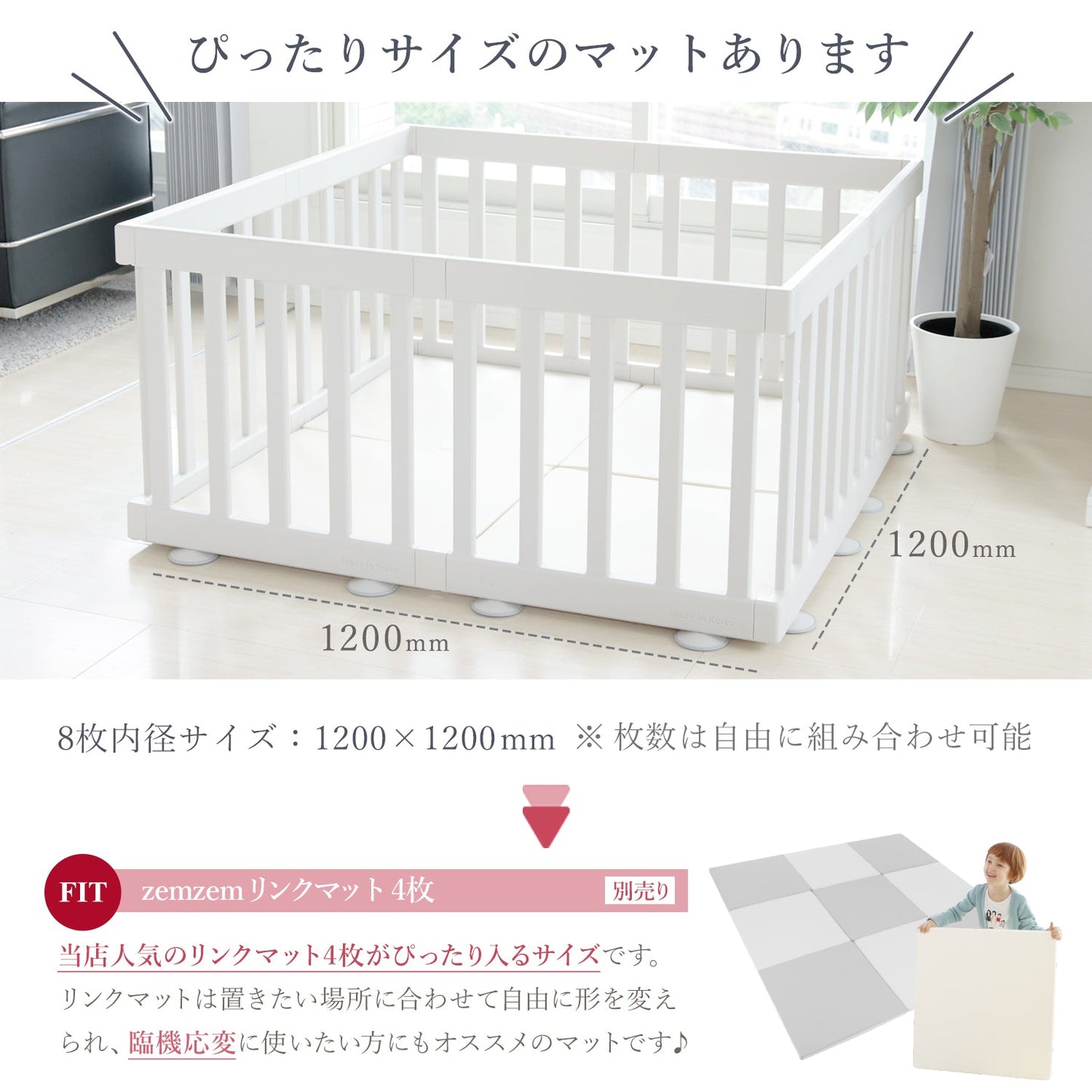 ベビーサークル バーチシンプル 8枚セット | iFam(アイファム)