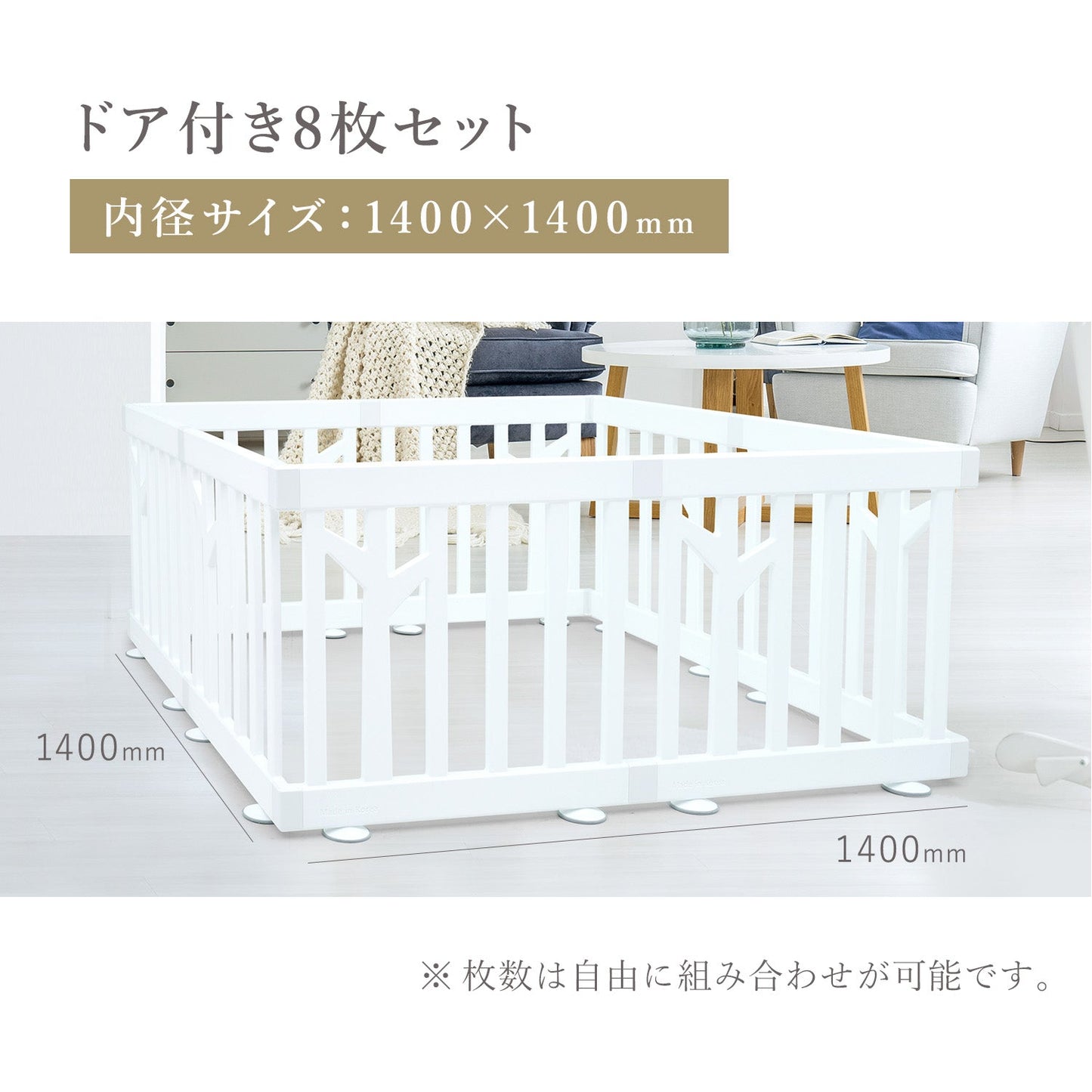 ベビーサークル バーチ ドア付き8枚セット | iFam(アイファム)