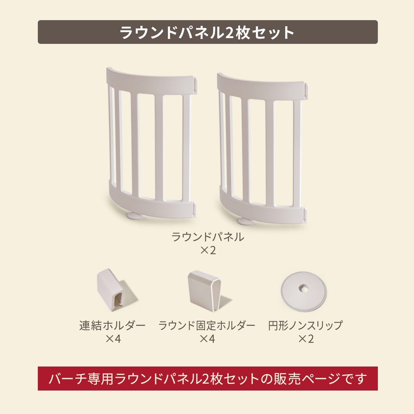 \レビュープレゼント中/\新登場/ベビーサークルバーチラウンドパネル 同色2枚セット | iFam(アイファム)