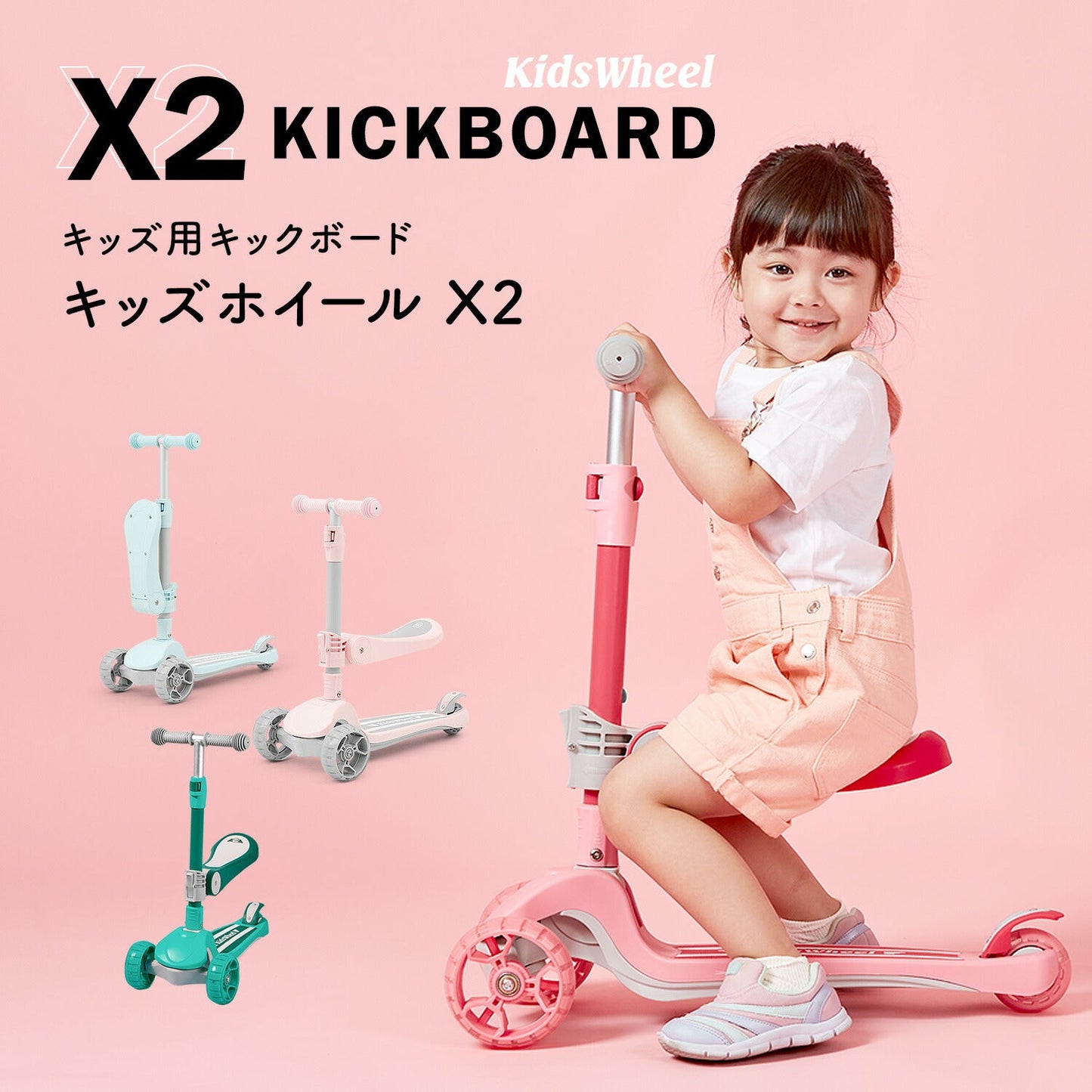 光るキックボード 2WAYタイプ | iFam KidsWheel(アイファム キッズホイール)