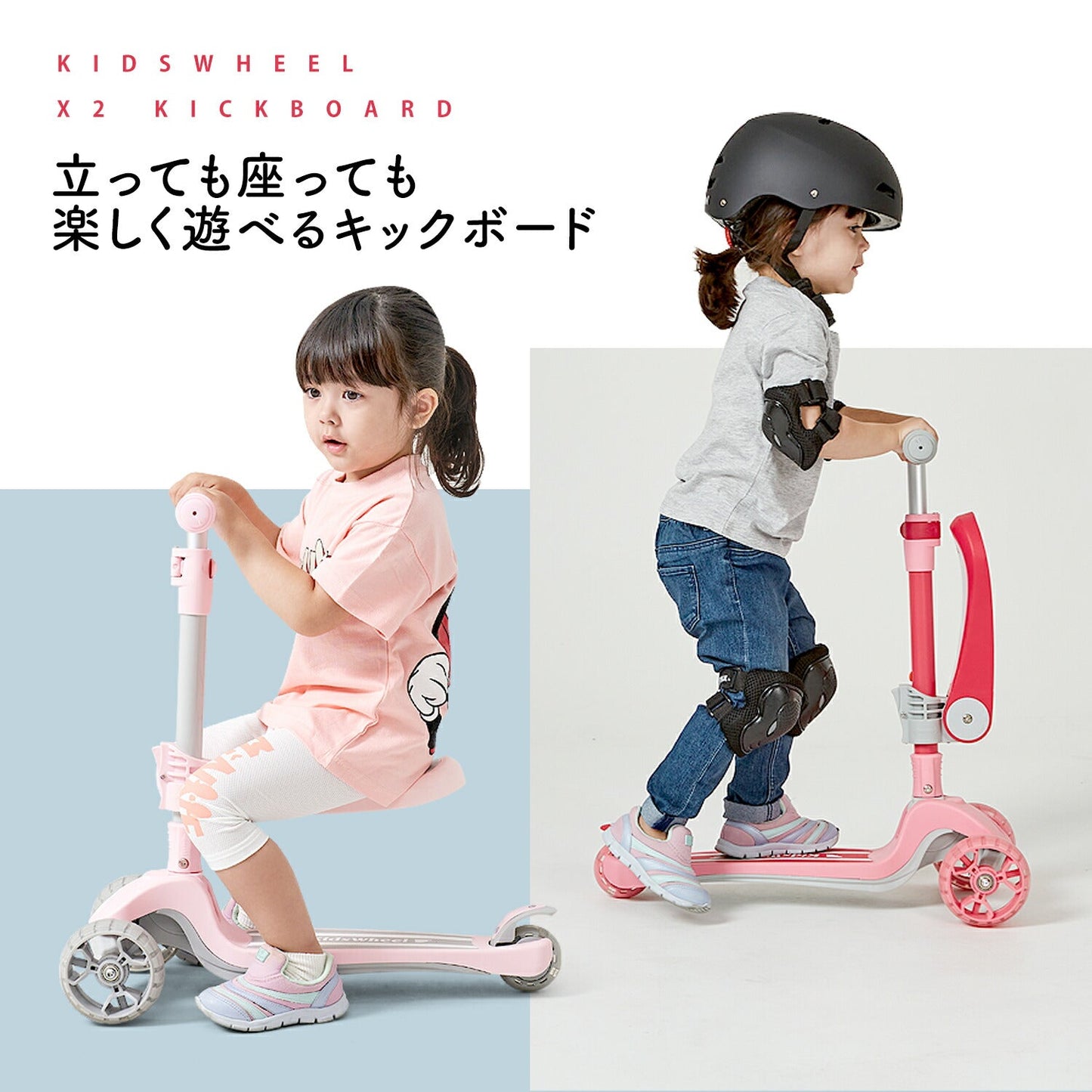 光るキックボード 2WAYタイプ | iFam KidsWheel(アイファム キッズホイール)