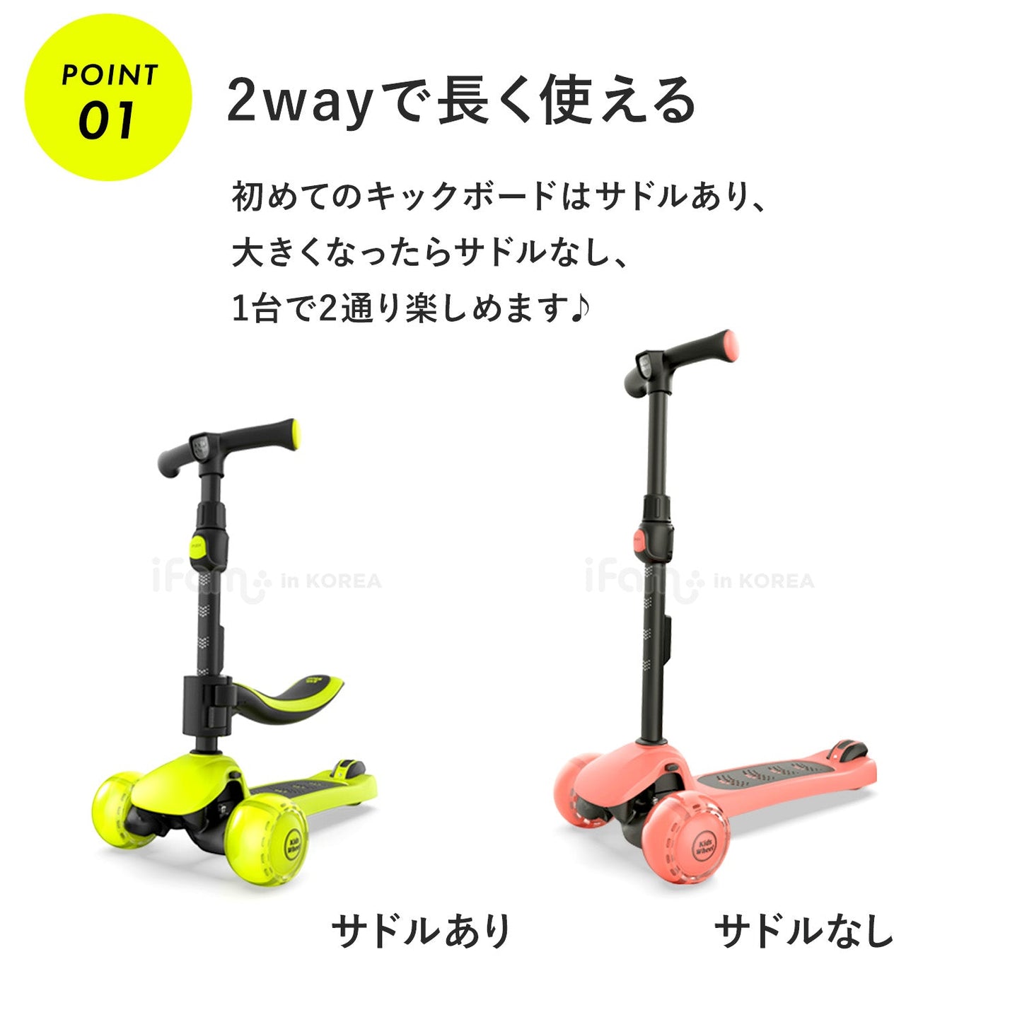 X5 2way 光るキックボード | iFam KidsWheel(アイファム キッズホイール)
