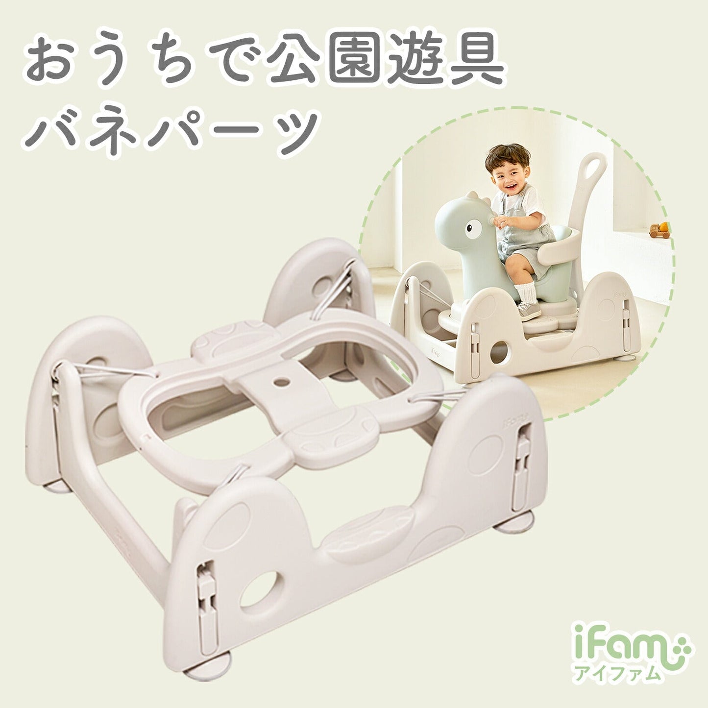 乗用玩具バネパーツ FAMY SPRING CAR PART | iFam(アイファム)