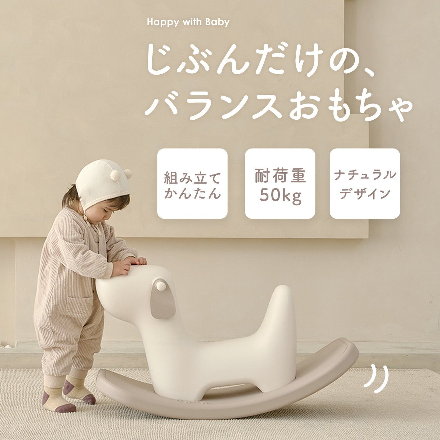 HAPPY SWING ロッキングドッグ | iFam(アイファム)