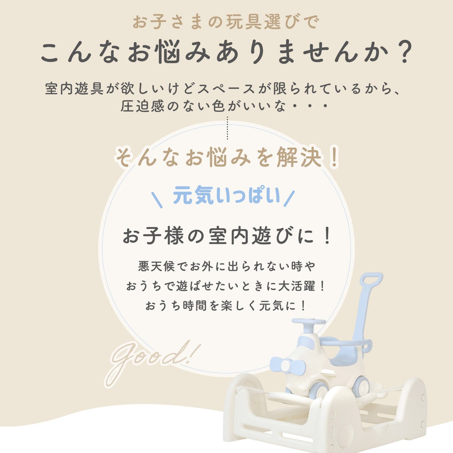 室内で遊べる乗用玩具セット 飛行機スプリングカー | iFam(アイファム)
