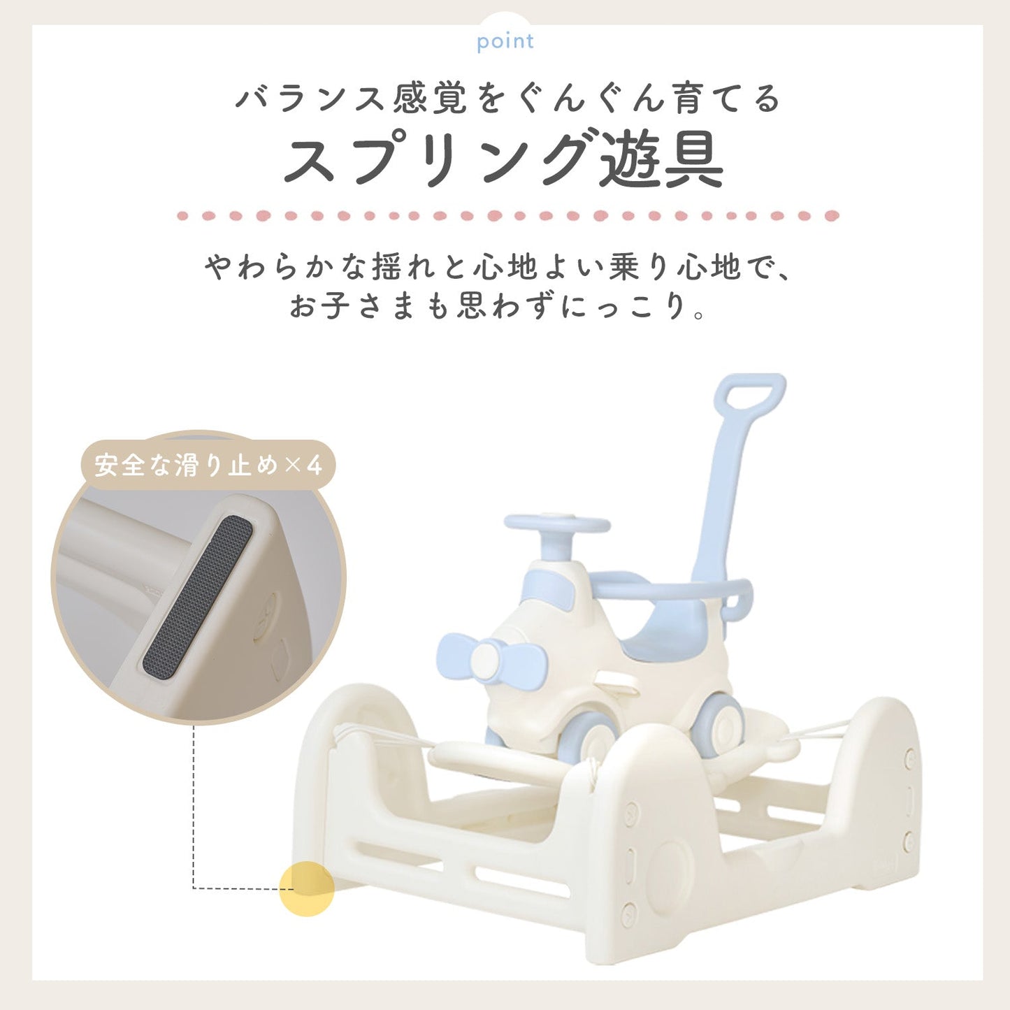 室内で遊べる乗用玩具セット 飛行機スプリングカー | iFam(アイファム)