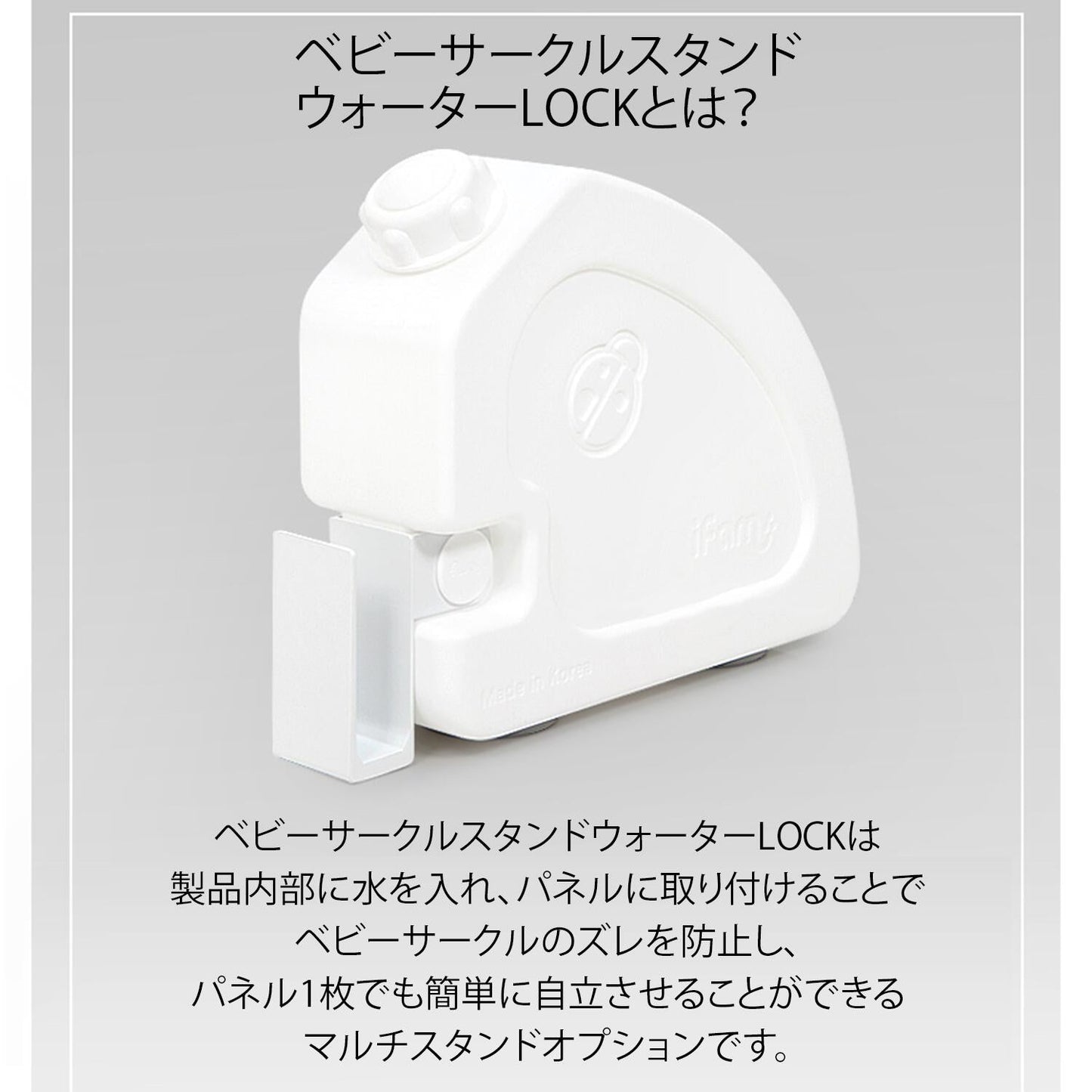 ベビーサークルスタンドウォーターLOCK 2個セット | iFam(アイファム)