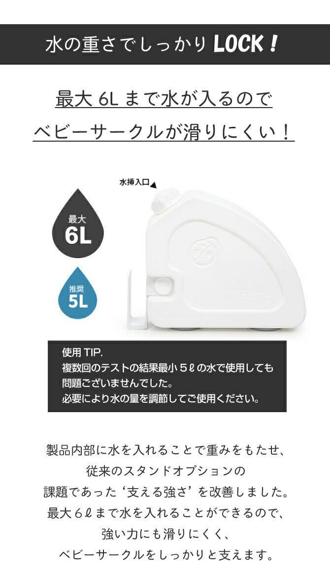 ベビーサークルスタンドウォーターLOCK 2個セット | iFam(アイファム)