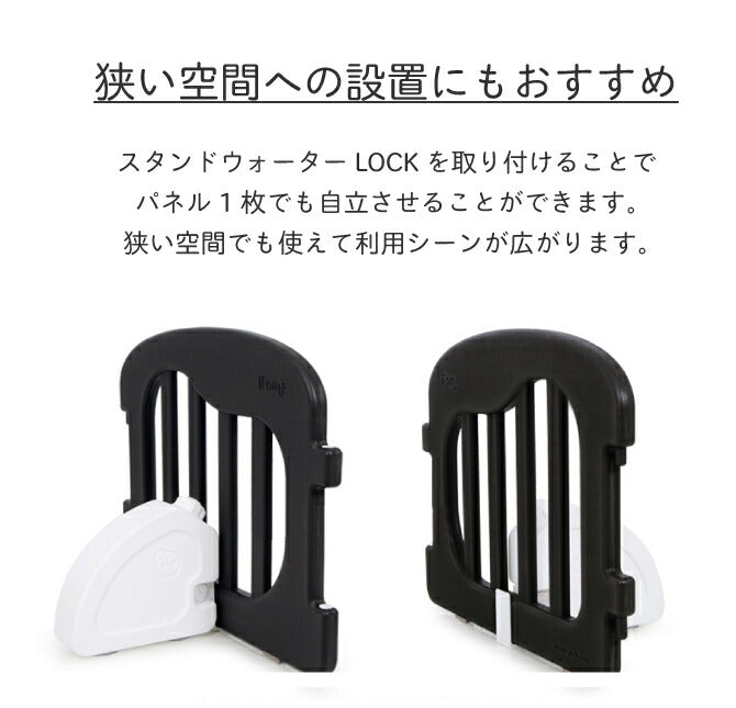 ベビーサークルスタンドウォーターLOCK 2個セット | iFam(アイファム)