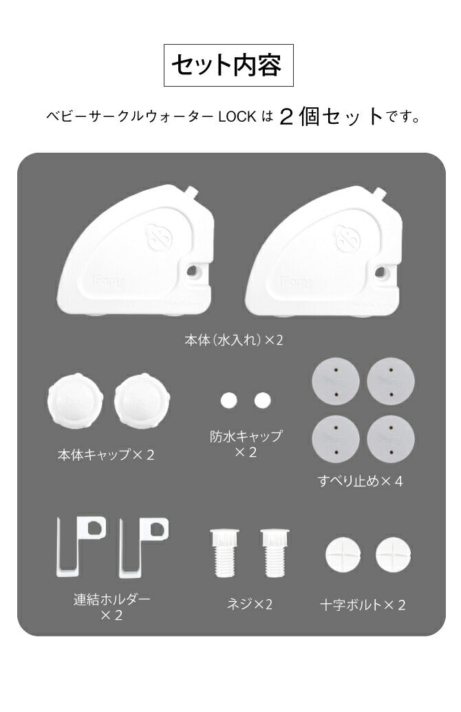 ベビーサークルスタンドウォーターLOCK 2個セット | iFam(アイファム)