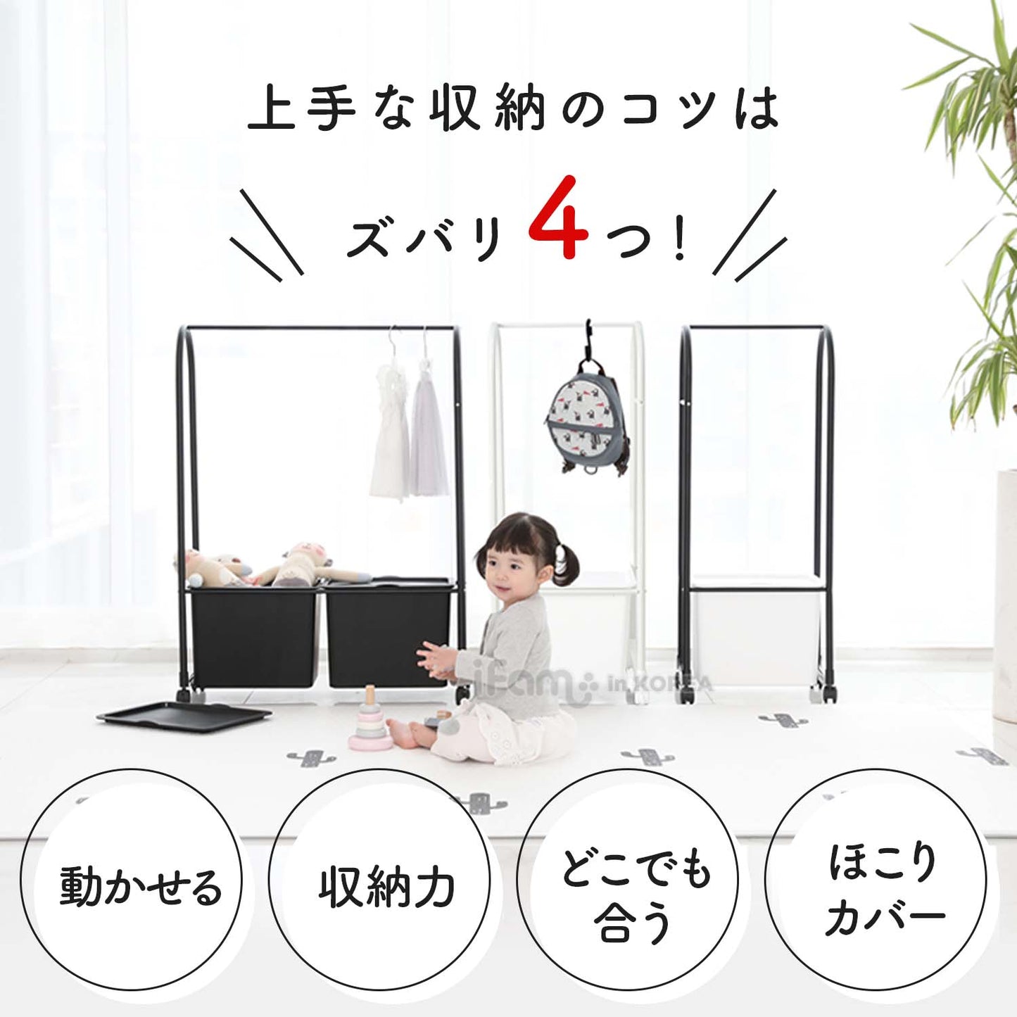 ハンガーオーガナイザー1列 LOOK TROLLEY HANGER ORGANIZER A1 | iFam(アイファム)