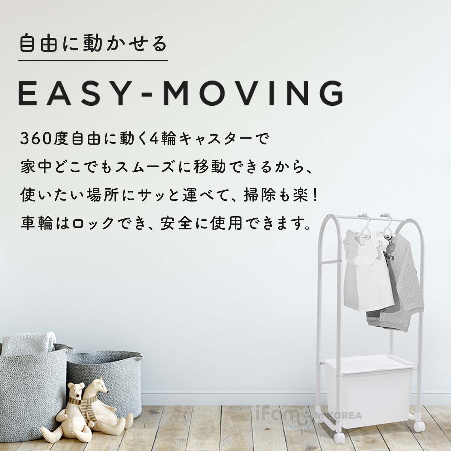 ハンガーオーガナイザー1列 LOOK TROLLEY HANGER ORGANIZER A1 | iFam(アイファム)