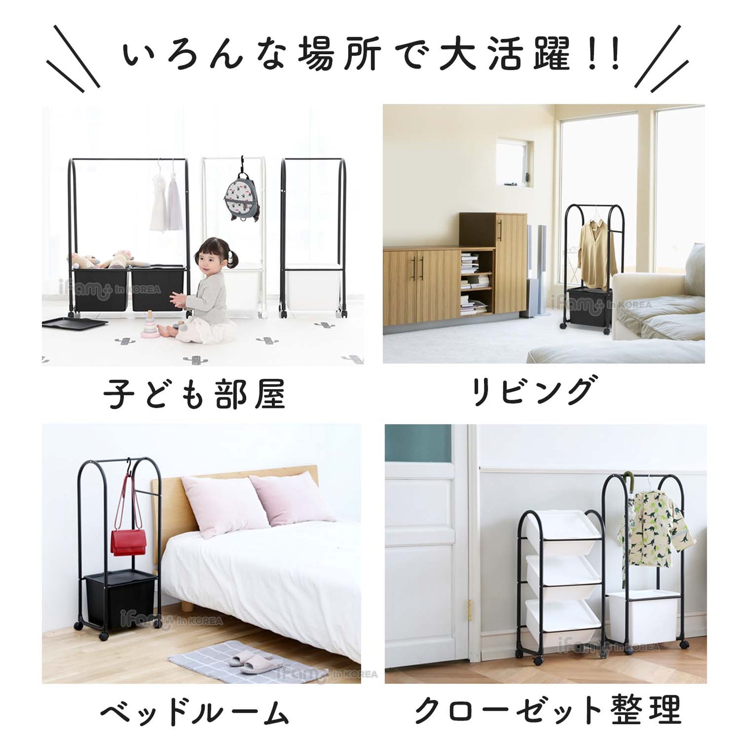 ハンガーオーガナイザー1列 LOOK TROLLEY HANGER ORGANIZER A1 | iFam(アイファム)