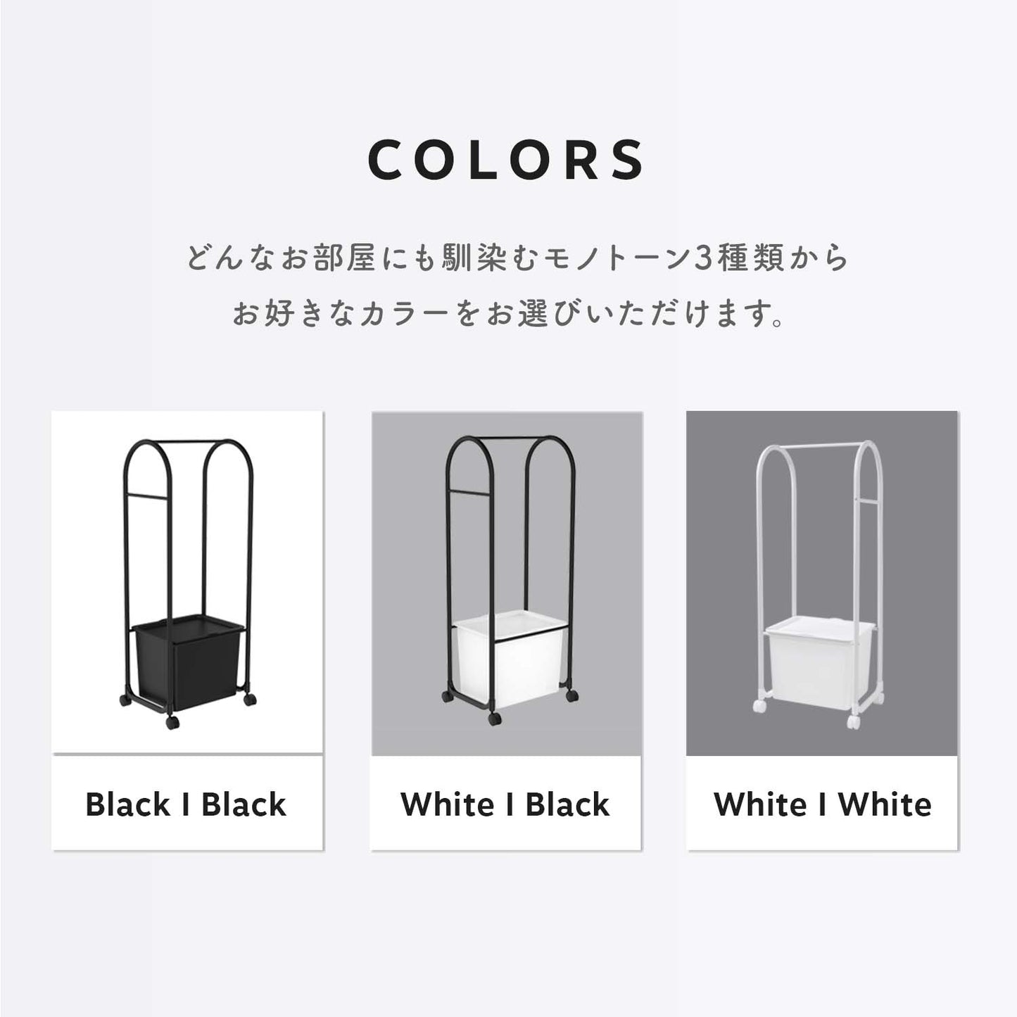 ハンガーオーガナイザー1列 LOOK TROLLEY HANGER ORGANIZER A1 | iFam(アイファム)