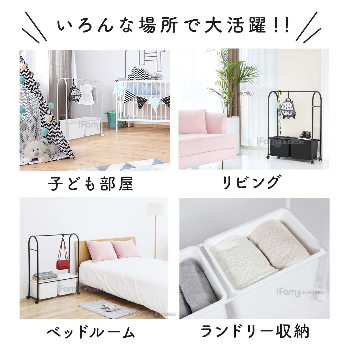 ハンガーオーガナイザー2列 LOOK TROLLEY HANGER ORGANIZER B2 | iFam(アイファム)