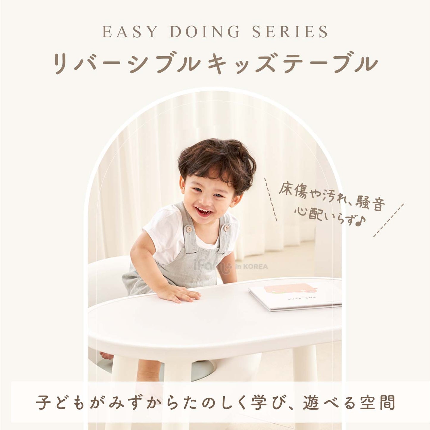 キッズテーブル REVERSIBLE KIDS TABLE | iFam(アイファム)