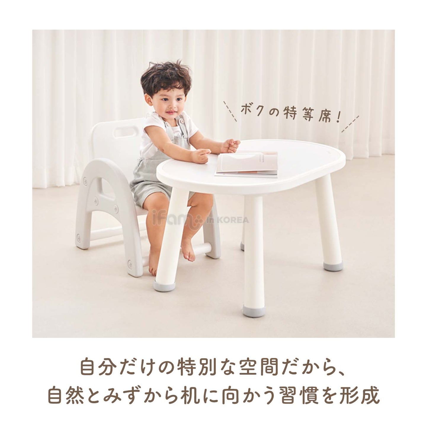キッズテーブル REVERSIBLE KIDS TABLE | iFam(アイファム)