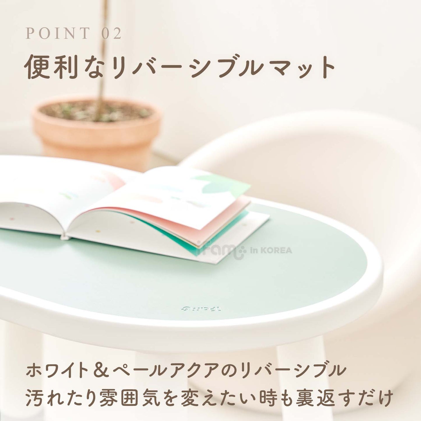 キッズテーブル REVERSIBLE KIDS TABLE | iFam(アイファム)