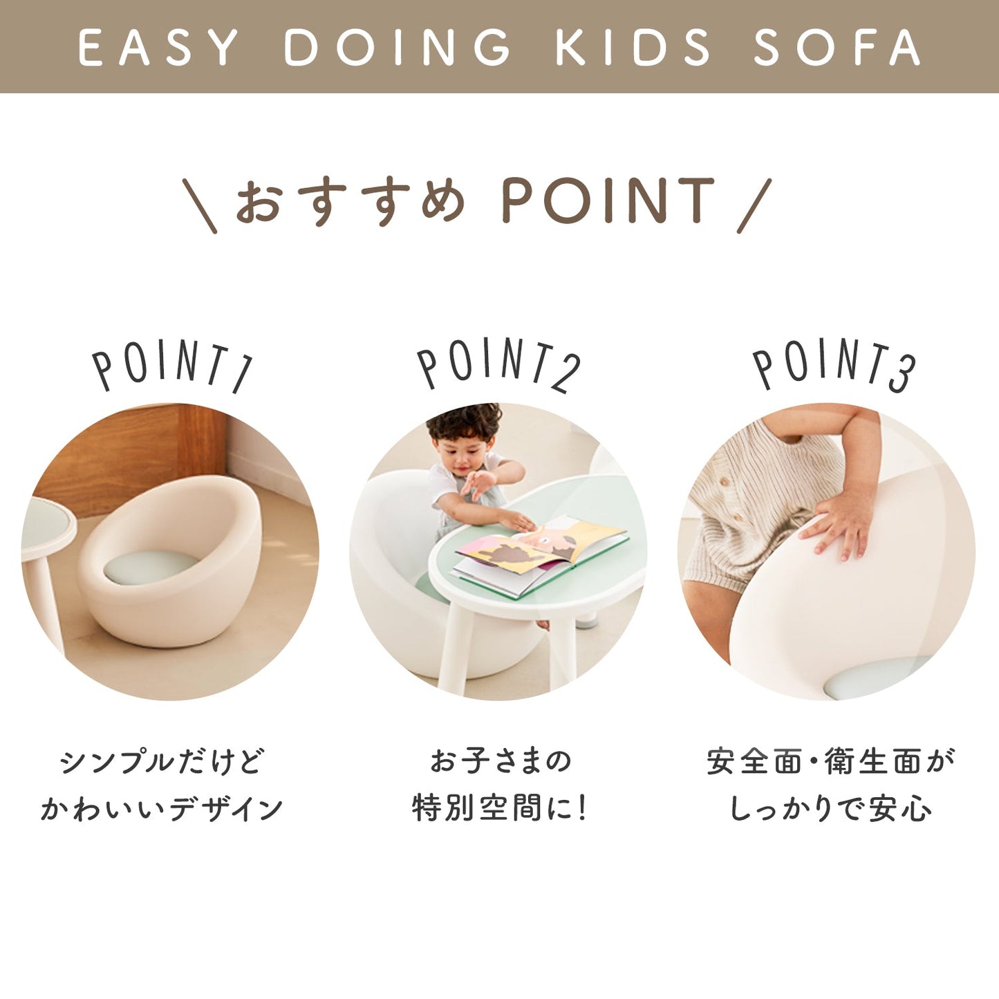 キッズソファー EASY DOING KIDS SOFA | iFam(アイファム)