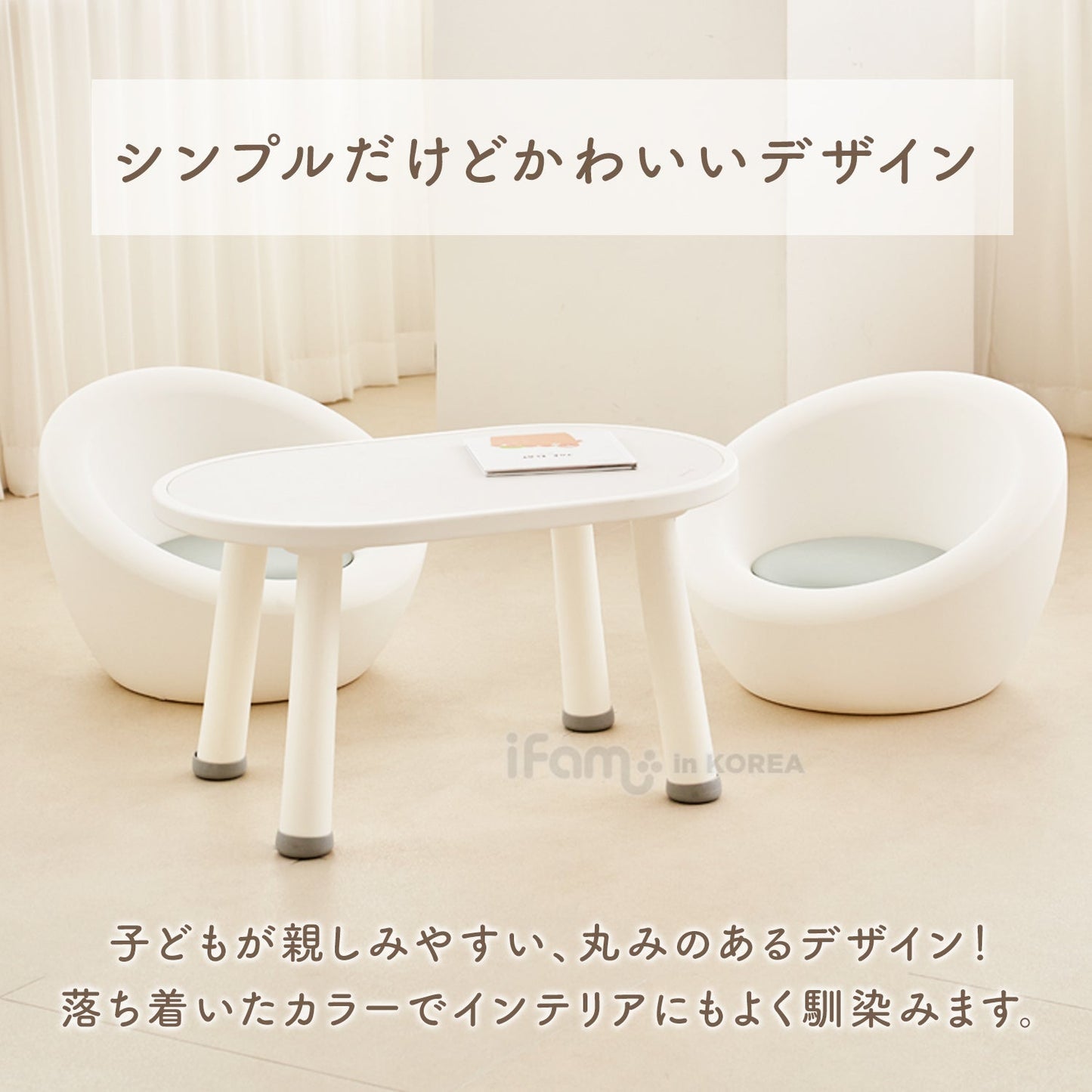 キッズソファー EASY DOING KIDS SOFA | iFam(アイファム)