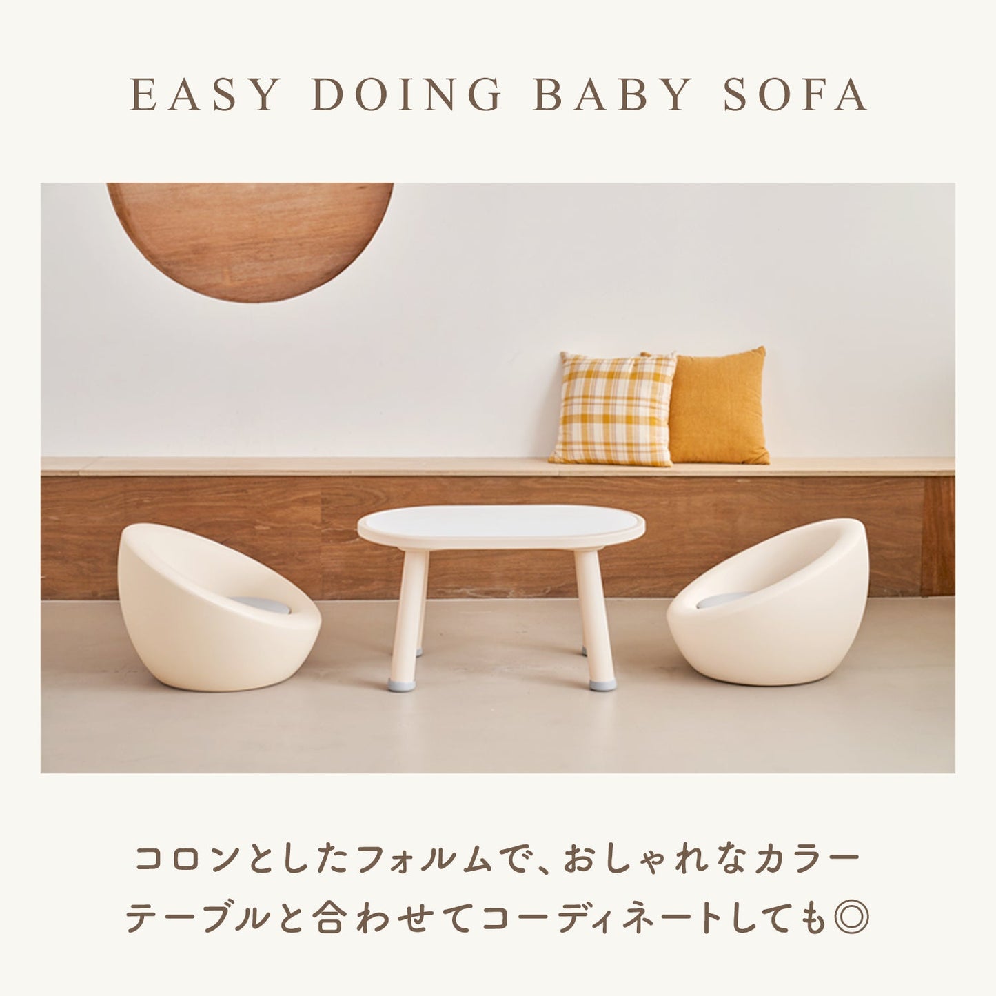 キッズソファー EASY DOING KIDS SOFA | iFam(アイファム)