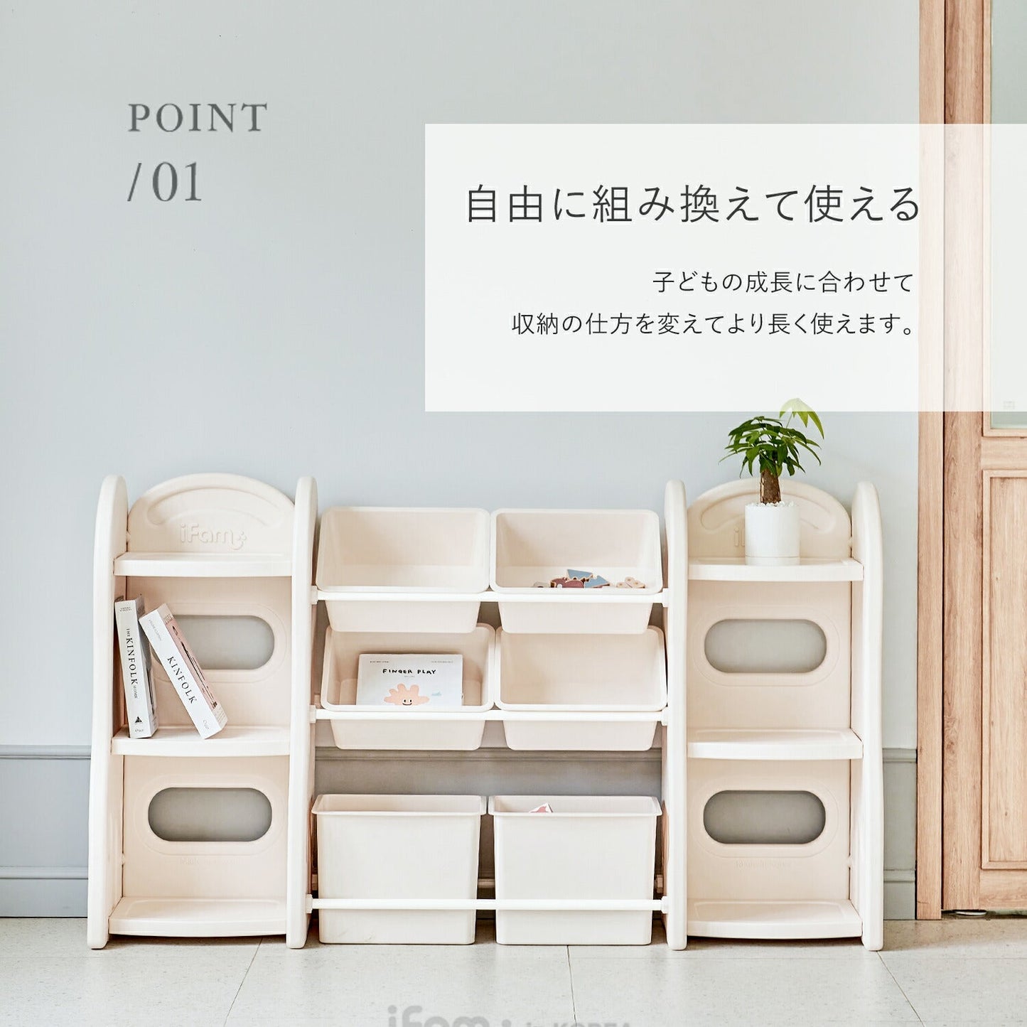 おもちゃ収納棚 1列+2列+1列 NEW DESIGN ORGANIZER - 4 | iFam(アイファム)