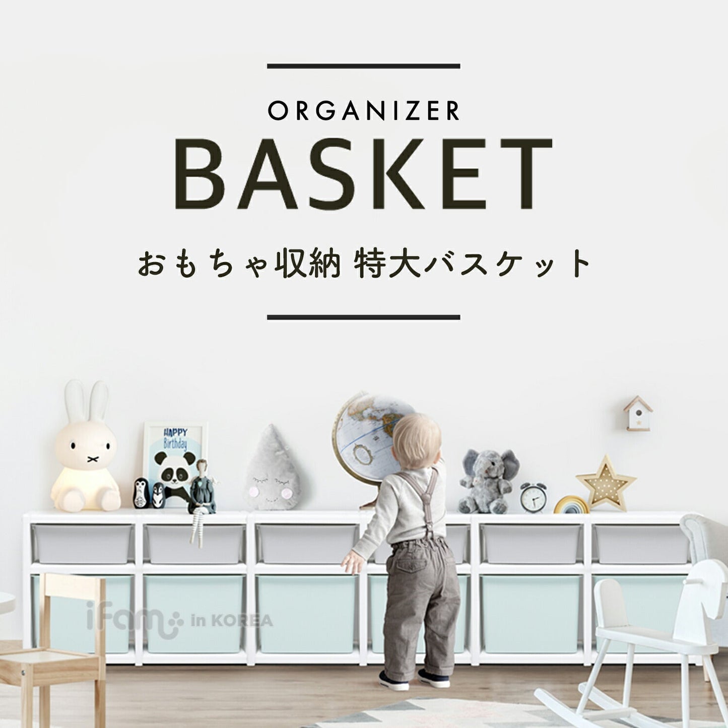 おもちゃ収納 特大バスケット 2個セット ORGANIZER BASKET EXTRA LARGE 2EA | iFam(アイファム)