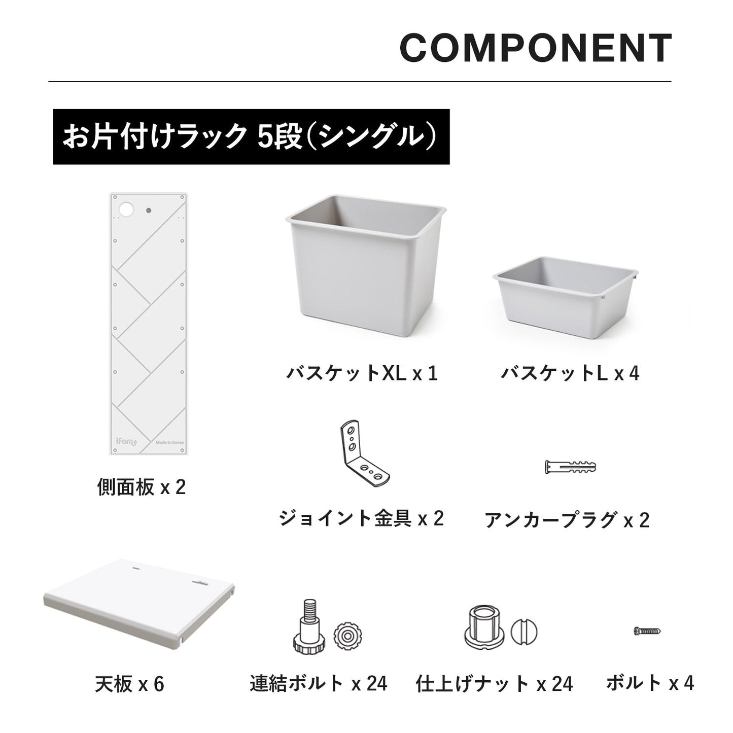 お片付けラック5段シングル MIPICK MODULE ORGANIZER 5-LEVEL | iFam(アイファム)