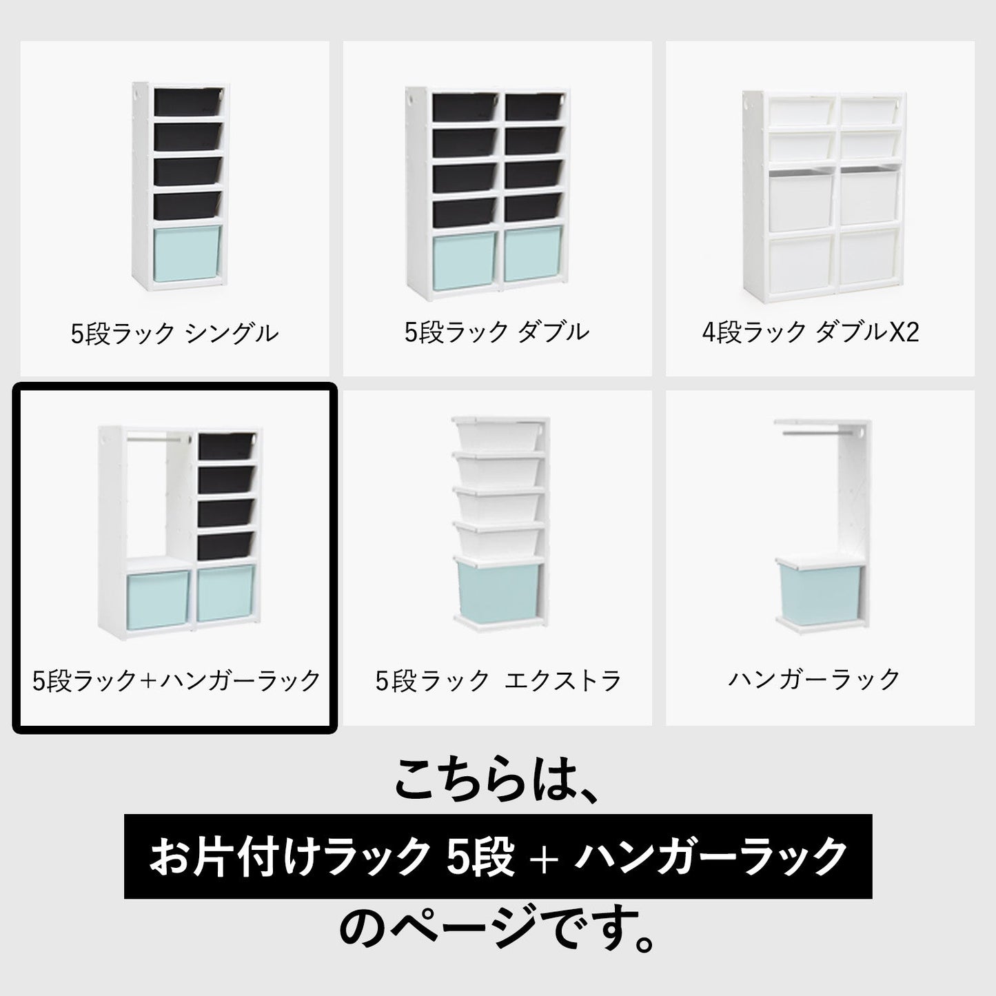 お片付けラック5段+ハンガーラックセット MIPICK MODULE ORGANIZER 5-LEVEL | iFam(アイファム)
