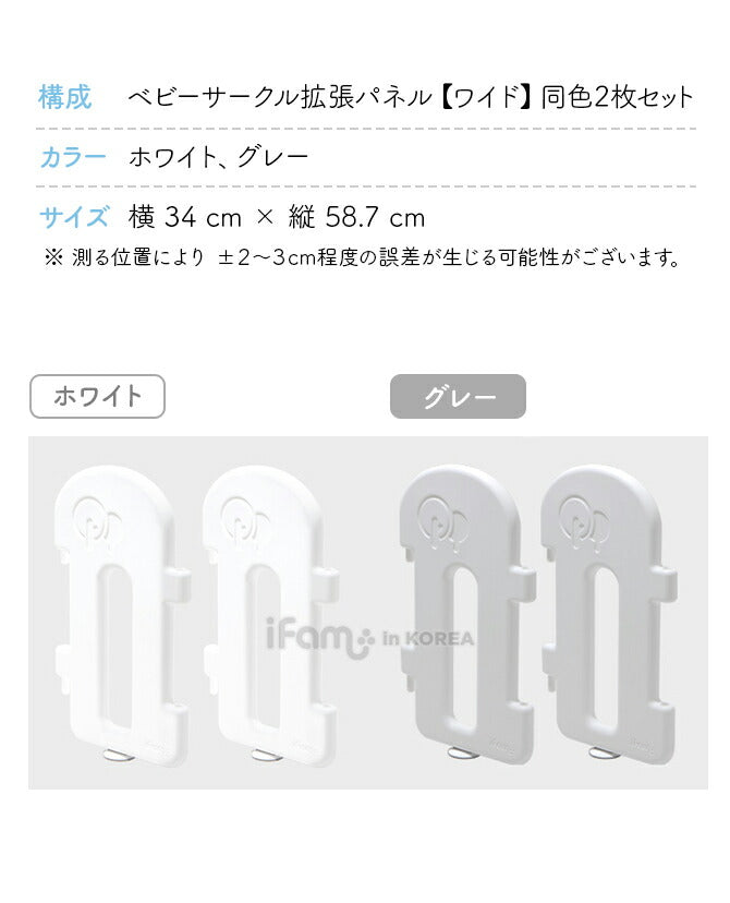 ベビーサークル 拡張パネル ワイド 同色2枚セット | iFam(アイファム)