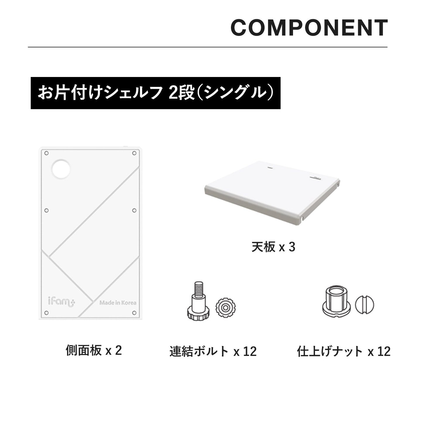 お片付けシェルフ2段シングル MIPICK MODULE ORGANIZER 2-LEVEL | iFam(アイファム)
