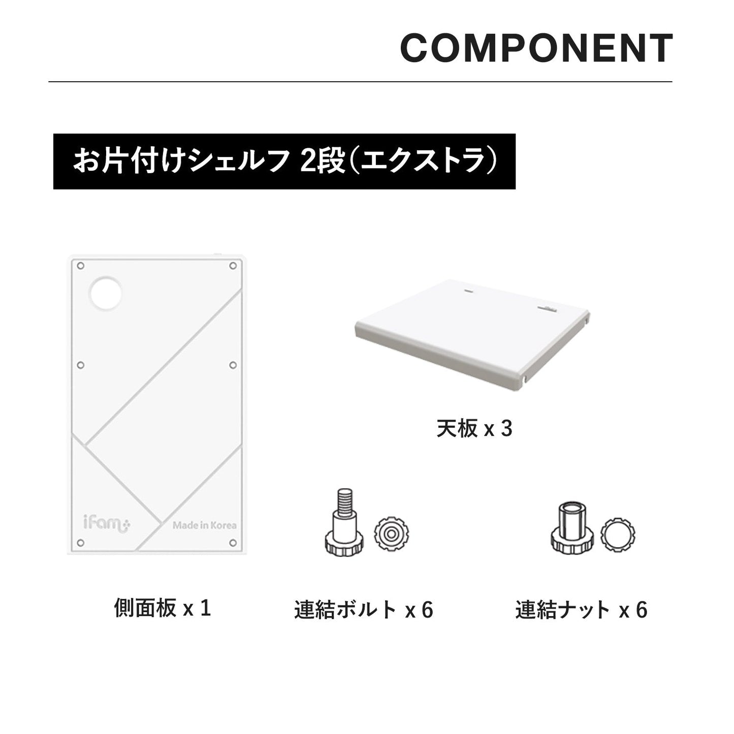 お片付けシェルフ2段エクストラ MIPICK MODULE ORGANIZER 2-LEVEL | iFam(アイファム)