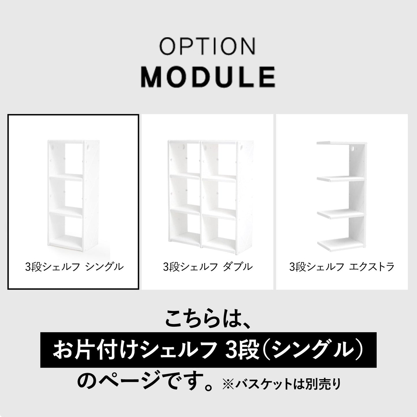 お片付けシェルフ3段シングル MIPICK MODULE ORGANIZER 3-LEVEL | iFam(アイファム)