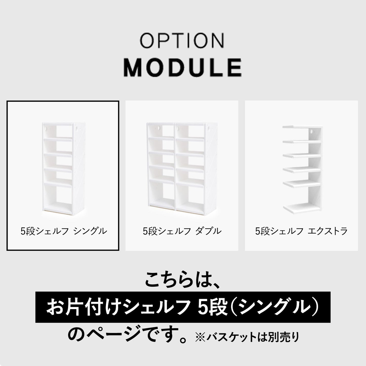 お片付けシェルフ5段シングル MIPICK MODULE ORGANIZER 5-LEVEL | iFam(アイファム)