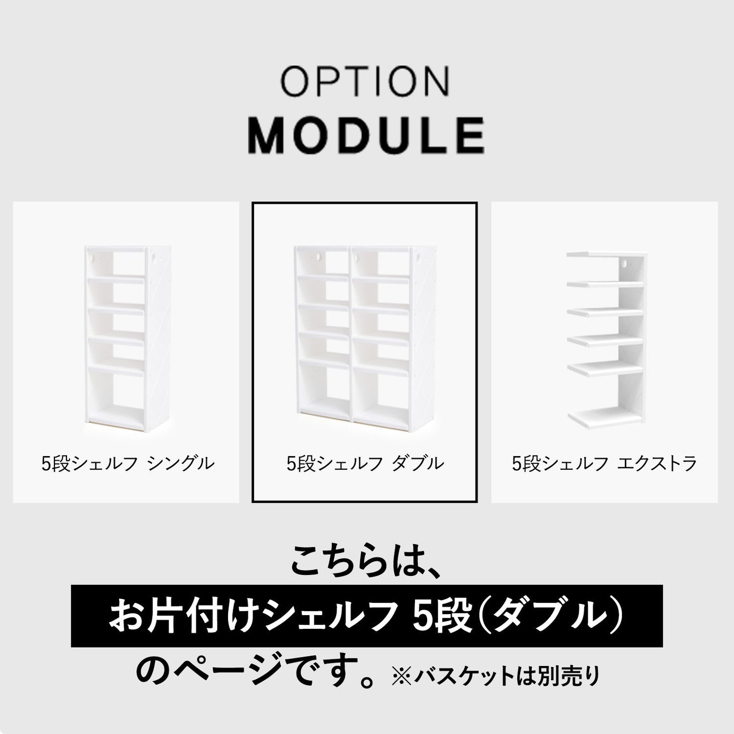 お片付けシェルフ5段ダブル MIPICK MODULE ORGANIZER 5-LEVEL | iFam(アイファム)