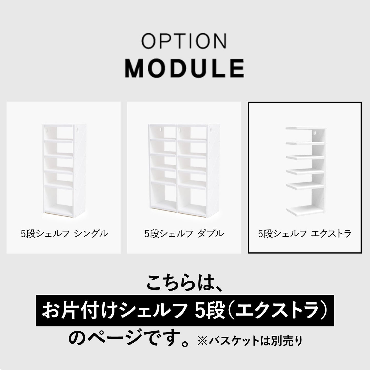 お片付けシェルフ5段エクストラ MIPICK MODULE ORGANIZER 5-LEVEL | iFam(アイファム)